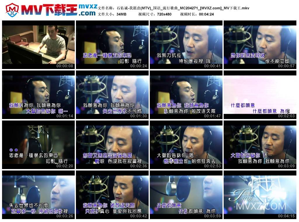 石佑诚-我愿意(MTV)_国语_流行歌曲_MC204271